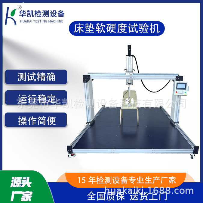 厂家床垫软硬度试验机 床垫滚轮耐久试验机 床垫检测设备厂家直销