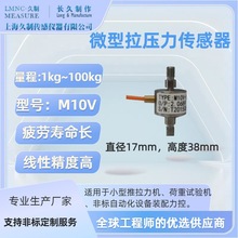 小尺寸拉压力传感器-载荷传感器-福建称重传感器-测力传感器厂家-