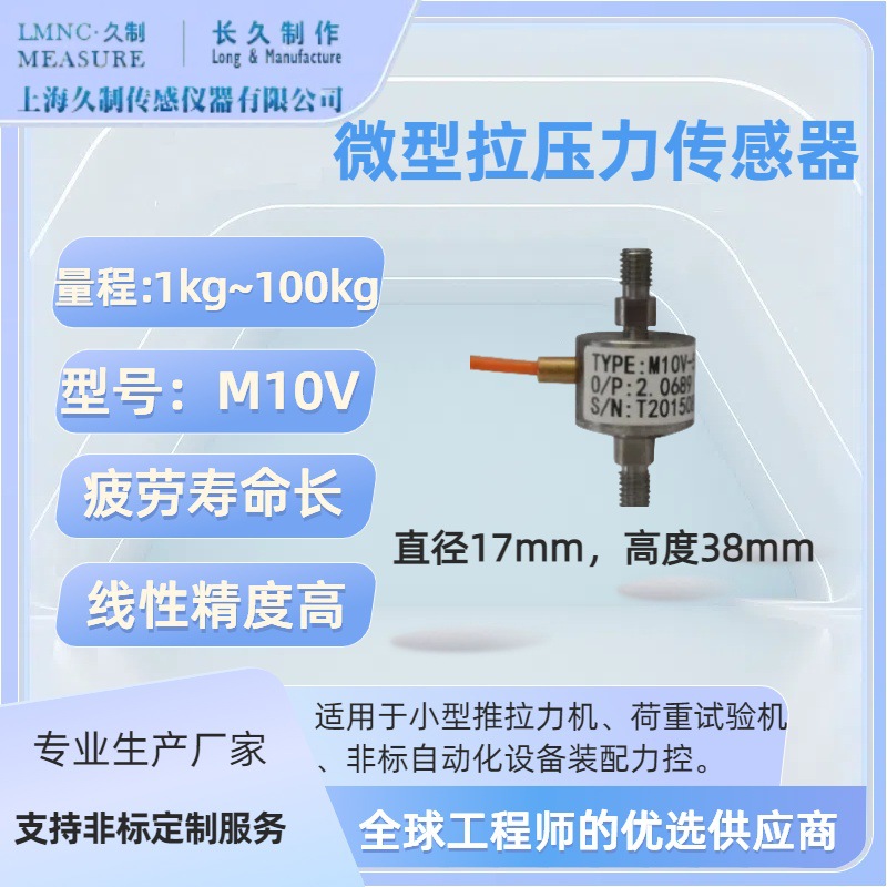 小尺寸拉压力传感器-载荷传感器-福建称重传感器-测力传感器厂家-