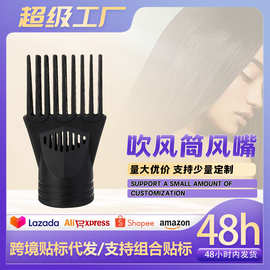 吹风机头电吹风集风嘴专业造型风筒鸭嘴扁嘴扁头套吹风机风嘴