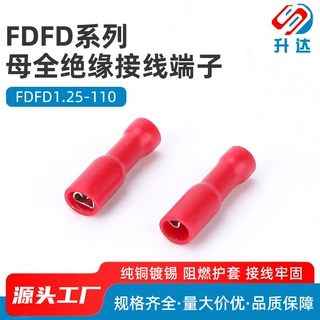 专业品质FDFD1.25-110 2.8插簧全绝缘母端头 插簧接线耳 1000只
