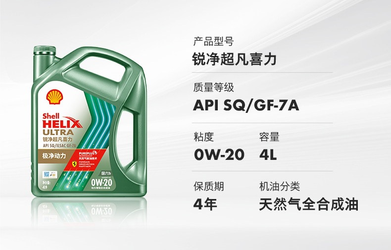 Shell Helix Ultra 0W-20 Fully Synthetic Lubricant Car Maintenance Oil Sq Grade National Vi 1L/4L