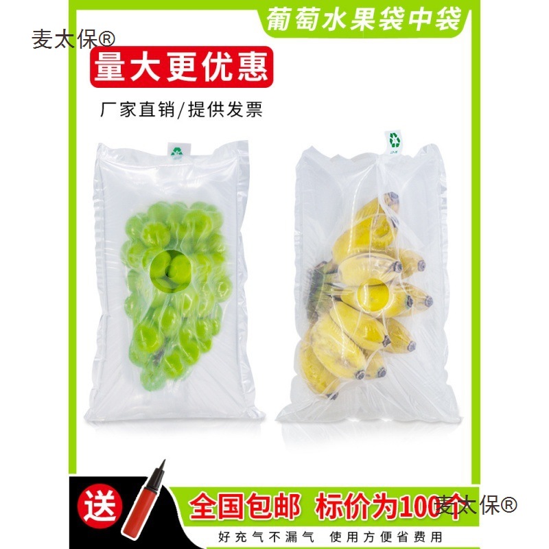 葡萄气柱袋中袋防震防摔缓冲水果包装袋快递打包充气袋真空麦太保