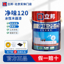 正品水性木器漆净味120易施工随心涂板材封闭家具封闭提亮