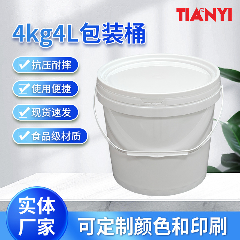 厂家供应4L酱料桶带盖4kg拉环易开盖密封耐酸碱食品包装桶可印刷