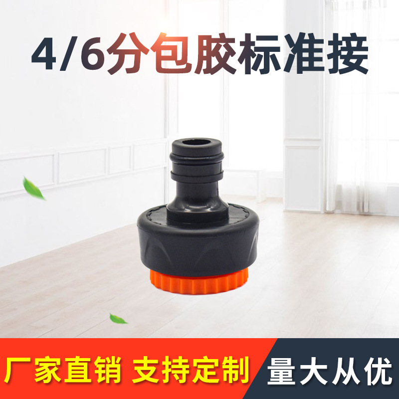 洗衣机水龙头标准接头4/6分包胶接头奶嘴接洗车水枪配件