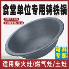 商用老式铸铁锅酒店食堂大炒锅铸铁大锅灶台锅柴火锅不粘锅土灶锅