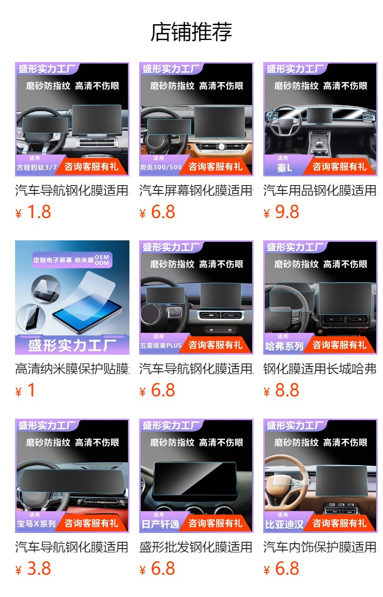 Suitable for Chery Tiggo Qq3 8L 8P 9X 8 7 5X Navigation Tempered Film Instrument Panel Interior Film for Interior Use