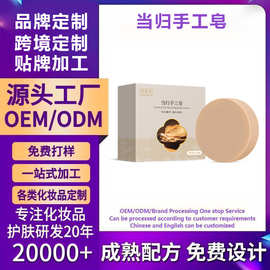当归手工洗发皂定制OEM定制贴牌草本洗发洁面卸妆沐浴润肤植物精