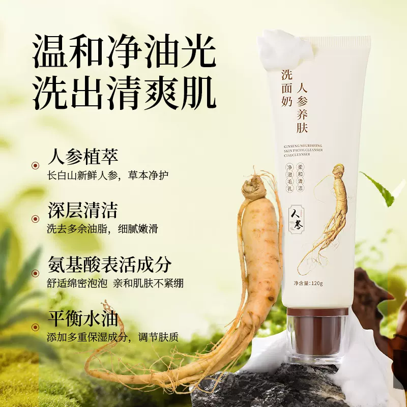研春堂人参养肤洗面奶氨基酸洁面乳补水保湿清爽去油清洁毛孔男女