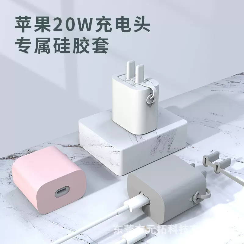 适用苹果20W 40W充电器保护套华为100W快充充电头电源插头保护套