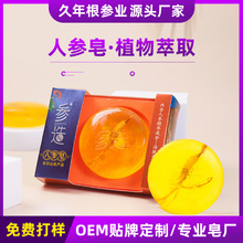 人参皂 厂家直销支持定制OEM贴牌沐浴清洁泡沫细腻人参提取洁面皂