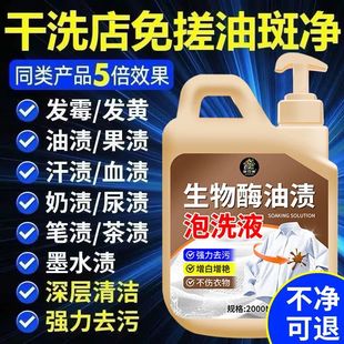 Dry Cleaning Shop Oil Stain Remover, Oil Stain Remover, Old Stain Oil, Mechanical Oil, Clothes Oil Stain Color Bleach Remover