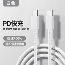 双头Type-c苹果15数据线适用于iphone15手机苹果华为安 卓快充线