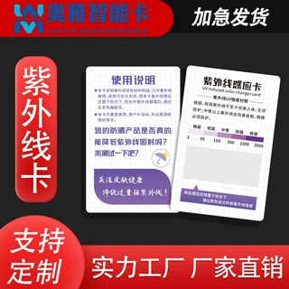 紫外线卡防蓝光卡防晒衣防晒霜紫外线检测卡眼镜蓝光检测卡定制卡
