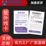 蓝光紫外线定制防晒衣检测卡