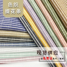 现货热销休闲条纹衬衫面料 工作服职业装衬衫条纹色织 竹节提花布