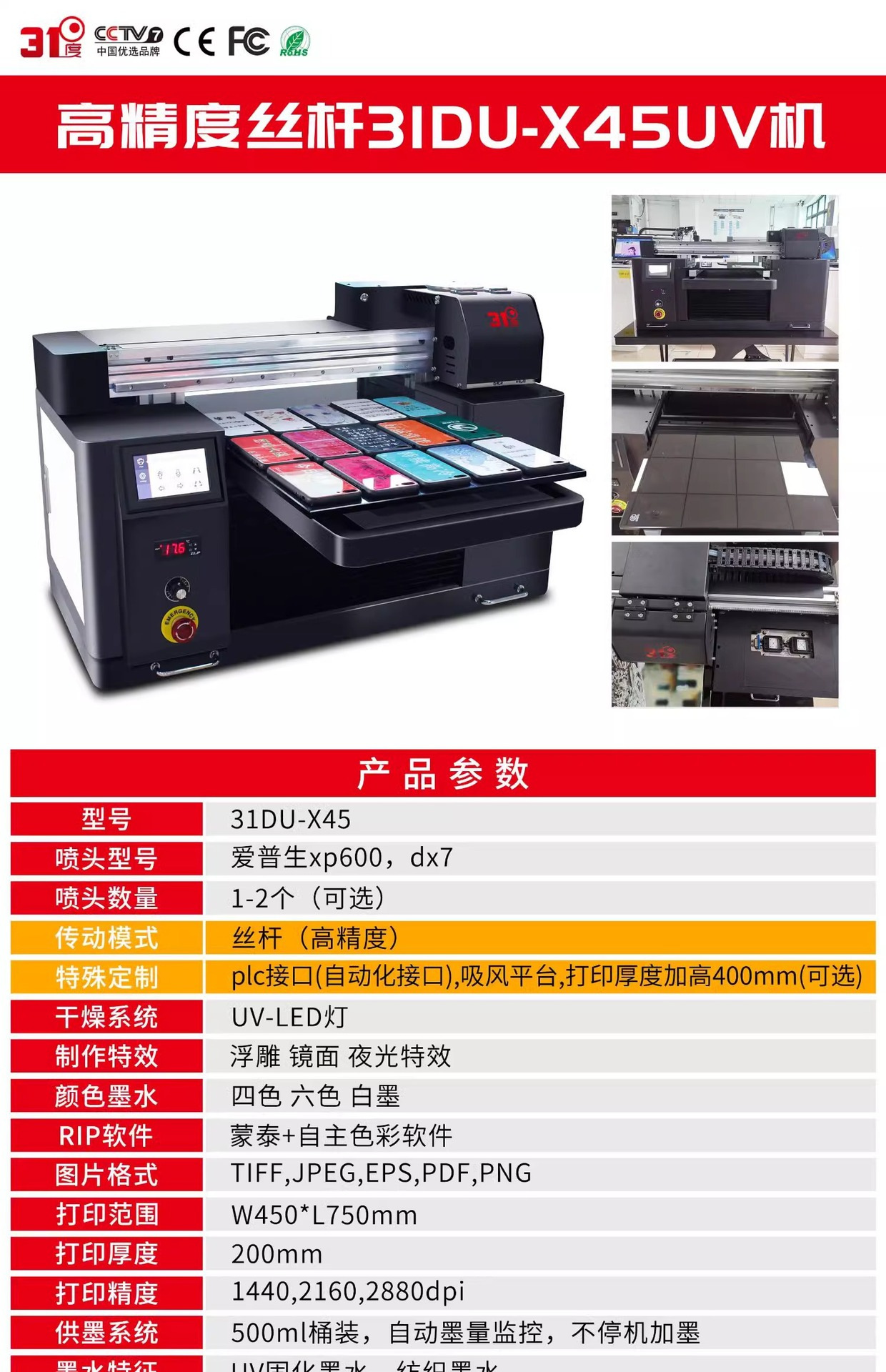 31DU-X45产品参数