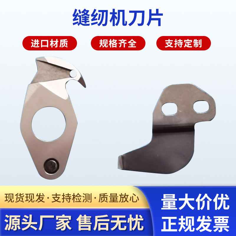厂家供应 SA3656-001  SA3658-001缝纫机刀片自动剪线刀片