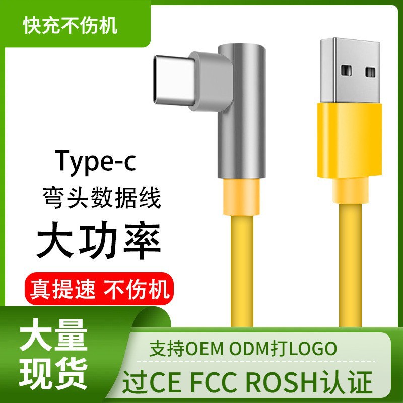 Aplicable a Red Mi K60pro Xiaomi 13 juego sin bloqueo mano 6A flash cable de carga 120W codo typec cable de datos