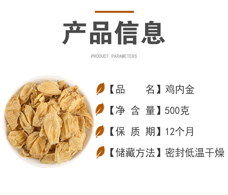 Ji Nei Jin (Gallus gallus domesticus) Dried Chicken Gizzard Lining — Food Herb for Soup & Tea quality and texture