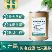 现货批发零售 阿拉伯半乳聚糖增稠剂 阿拉伯半乳聚糖粉末