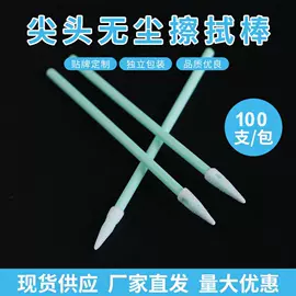 擦拭棒;防静电手套;无尘纸无尘布