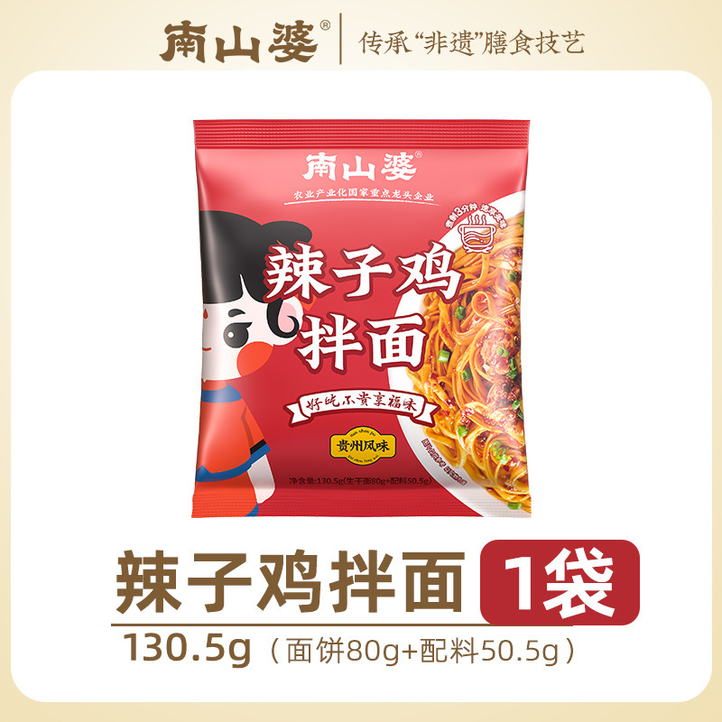 南山婆辣子鸡拌面贵州风味香辣拌面方便速食速煮网红零食批发袋装|undefined