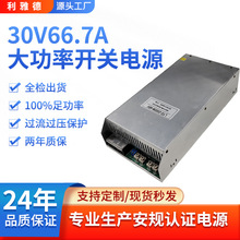2000W工业级开关电源 30V66.7A伺服电机驱动 铁壳抗干扰 ROHS合规