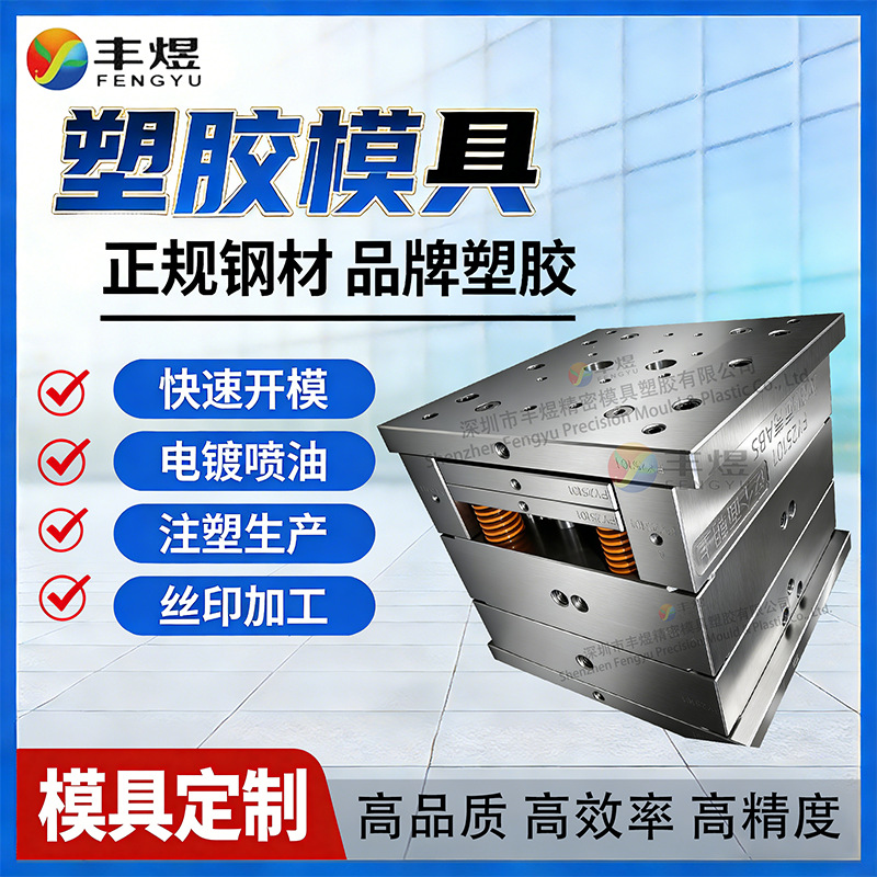 模具注塑成型模具塑胶件塑胶外壳定制快速模大型厂家