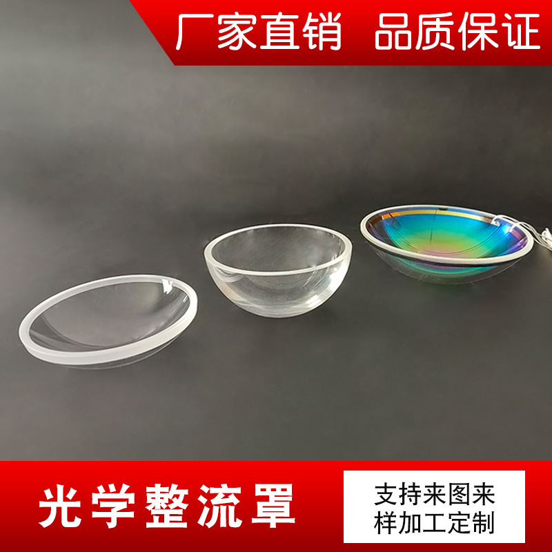 无人机整流罩 航空防护罩 球罩半圆防尘罩光学导弹整流罩凹凸透镜