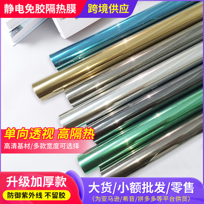 批发单向透视防晒隔热膜静电无胶玻璃贴膜太阳膜家用阳台窗户贴纸|ru