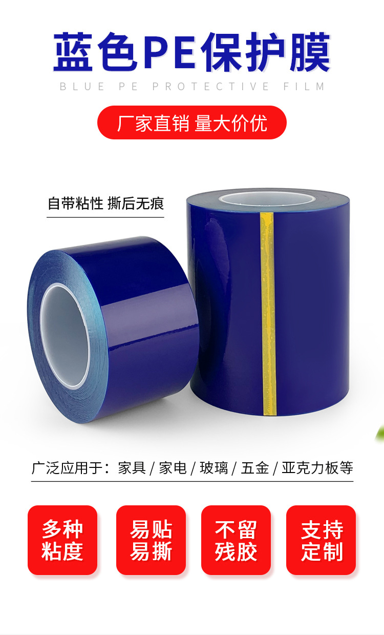 蓝色保护膜2_01.jpg