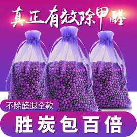 高猛酸钾球除甲醛碳竹炭包活性炭装修除味新车新房去甲醛紫球加黑