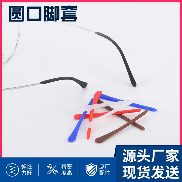 Flat-Head Round-Hole Metal Eyeglass Temple Tips, Soft Silicone Non-Slip Eyeglass Frame Sleeves, Eyeglass Accessories