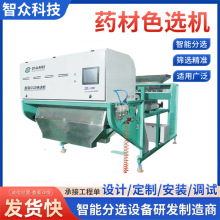 定制批发药材色选机中药饮片去杂剔除筛选机AI智能视觉分级设备
