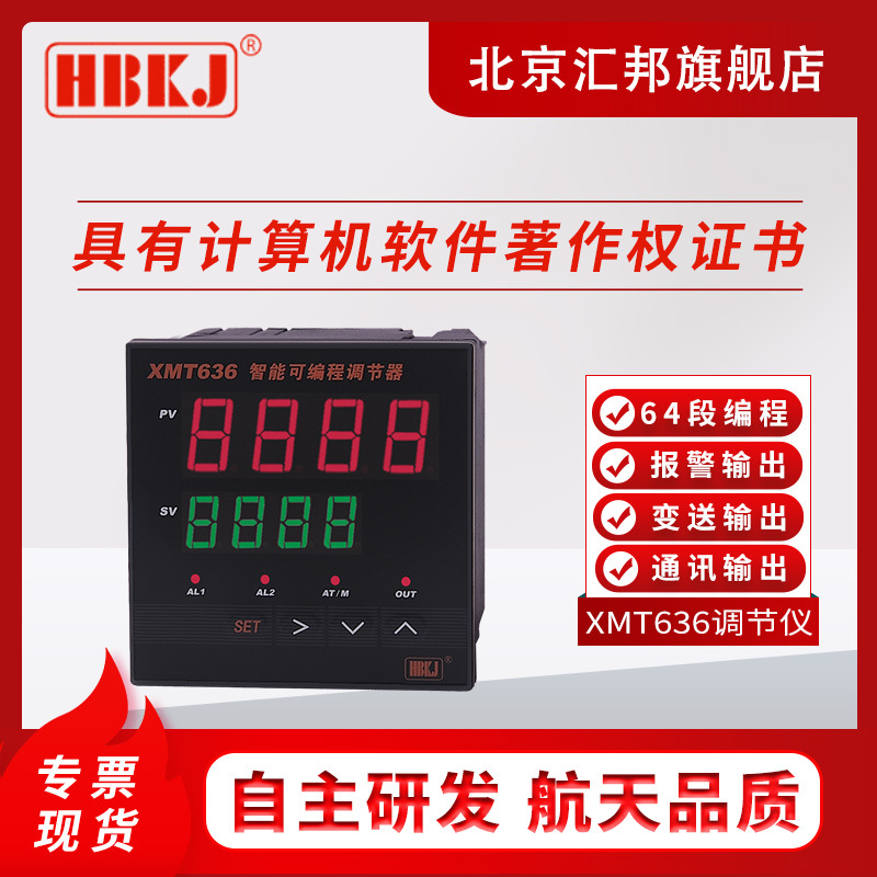 含税价 XMT636 可编程调节器 可编程调节仪 可编程控制器 64段