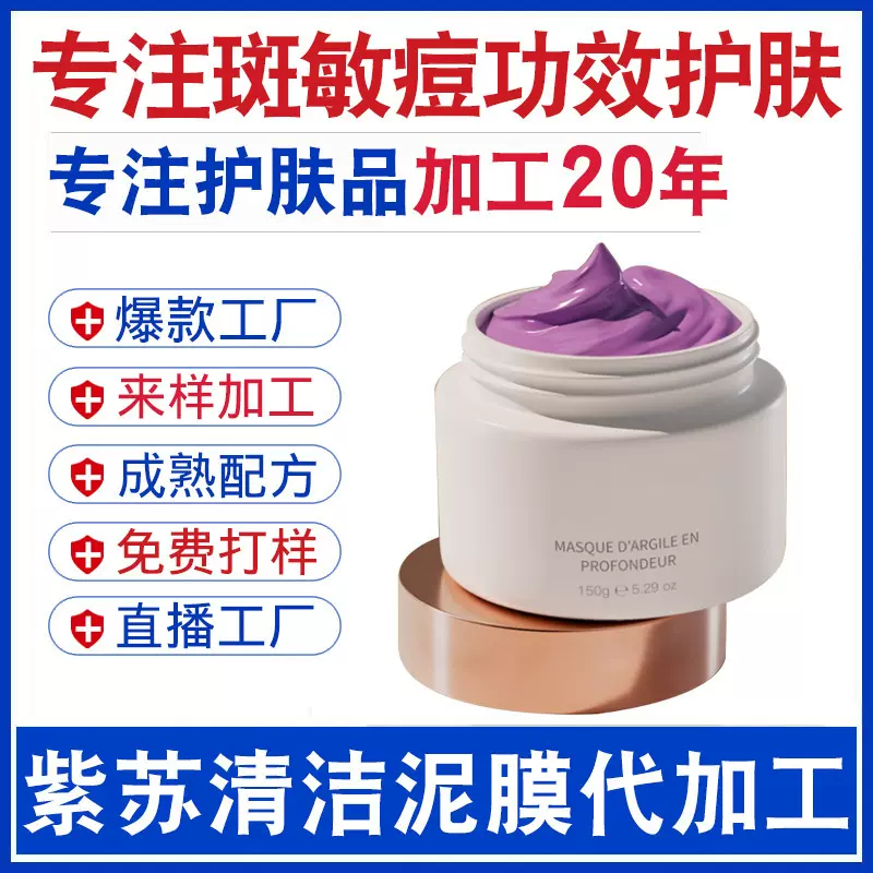 向禾紫苏清洁泥膜OEM去黑头粉刺收缩毛孔深层涂抹式面膜代加控油