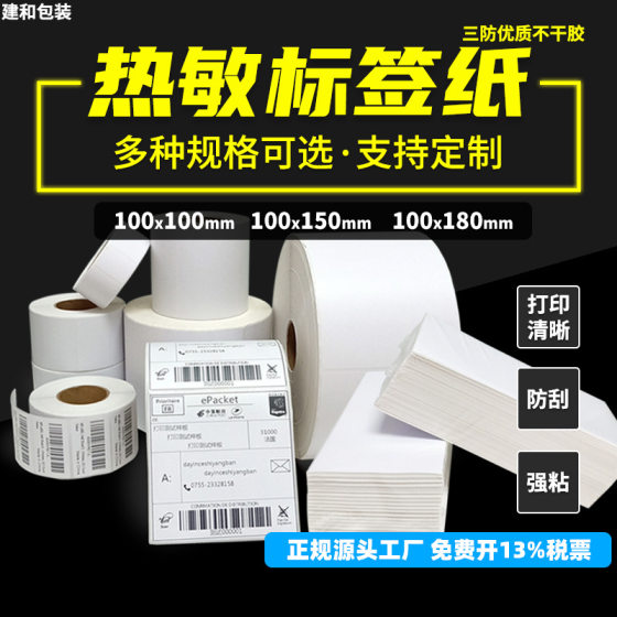 Three-proof thermal paper 100x 150 adhesive label paper express surface single printing paper price bar code blank sticker