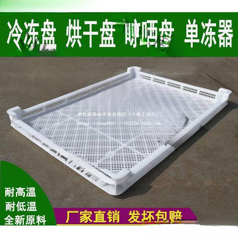 塑料烘干盘晾晒筐冷冻盘单冻器海参冷冻盘长方形水产周转筐浅筐塑