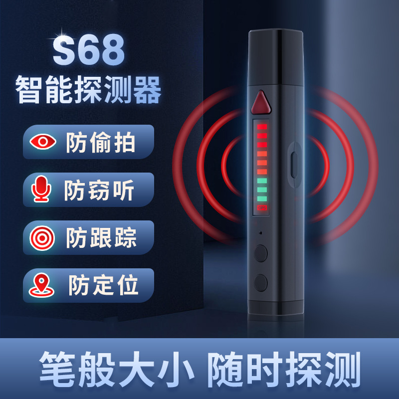 S68信号探测笔防偷拍酒店摄像头检测器反窃听防定位探测GPS扫描仪