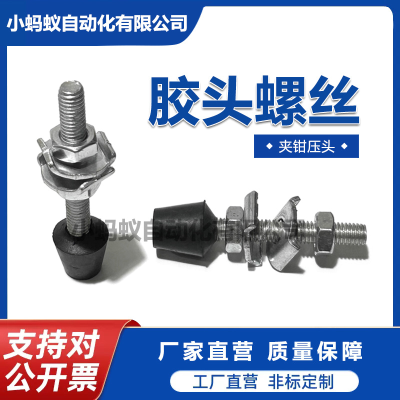 快速夹具配件橡胶头螺丝 夹钳压头 胶头螺丝附件 黑胶头橡胶压头