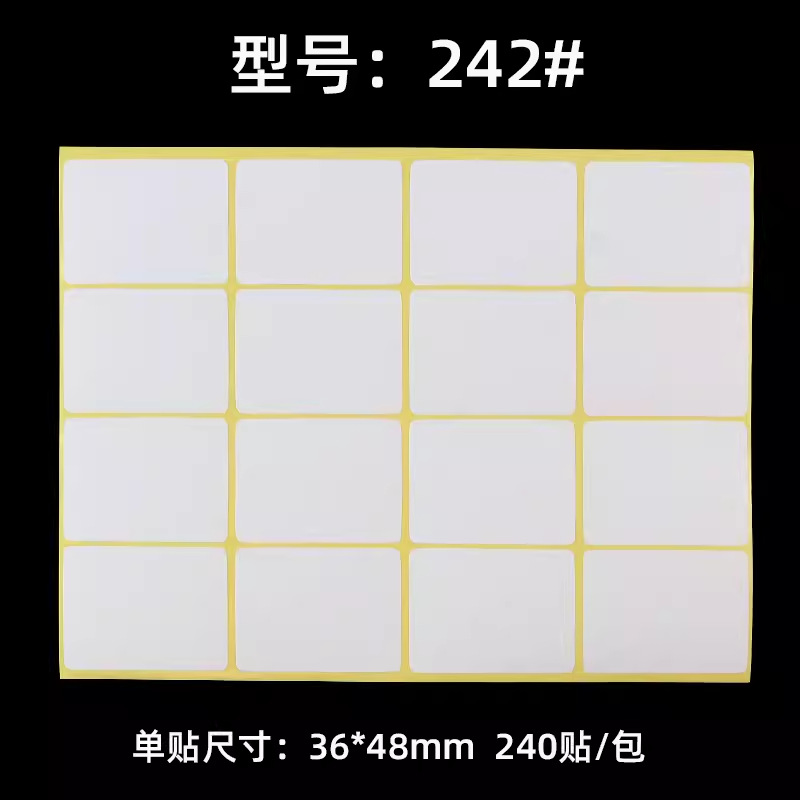 242#空白贴纸 36*48mm A5不干胶打印贴纸 240贴白色标签贴纸