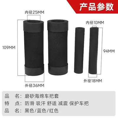 Modification Accessories, Universal Sponge Type, Motorcycle Handle Cover