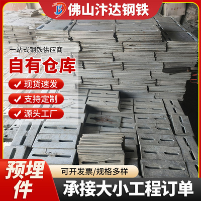 预埋件佛山厂家幕墙打孔镀锌预埋板焊接件桥梁支座焊凳预埋连接件