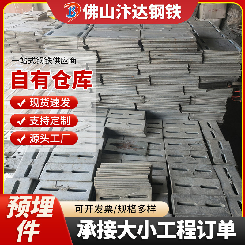 预埋件佛山厂家幕墙打孔镀锌预埋板焊接件桥梁支座焊凳预埋连接件|ms