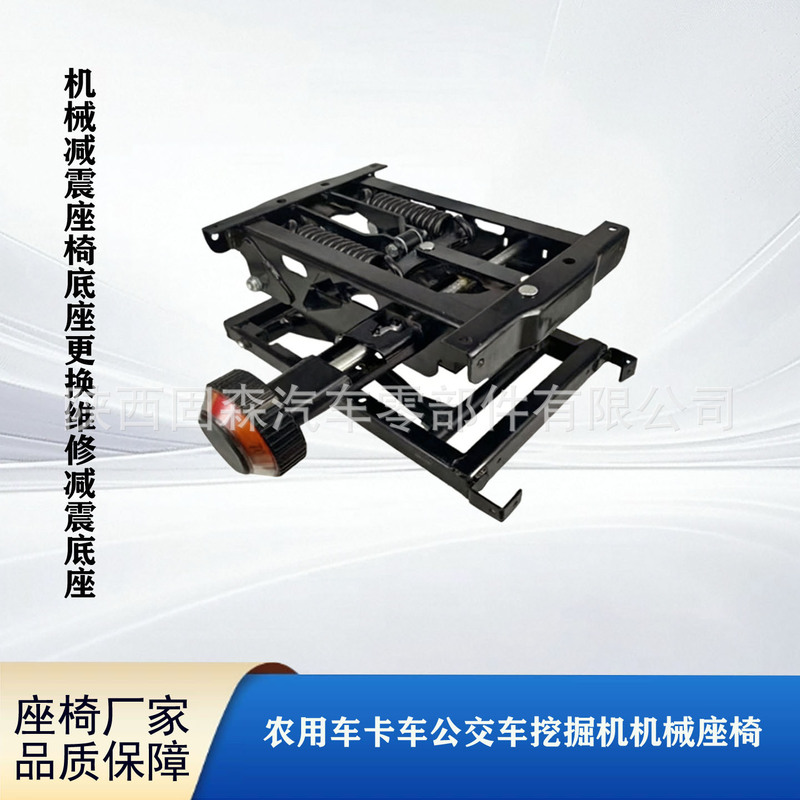 Repair and Replacement of Mechanical Shock-Absorbing Bases for Engineering Vehicle Seats, Loader Seats, Hydraulic Shock-Absorbing Bases, Manufacturer's Ready Stock