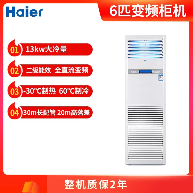Haier Air Conditioner 6 Hp Cabinet Unit Rfc130Uxaya, Dedicated for Server Rooms, Commercial Air Conditioner, First-Class Energy Efficiency, Full Dc Inverter