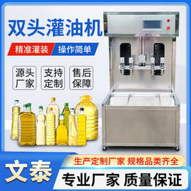 厂家供应双头食用油灌装机 食用油灌装生产线 玉米油橄榄油灌装机