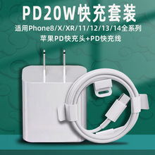 PD20W快充线充电头适用苹果手机iPhoneiPad平板充电器充电线套装